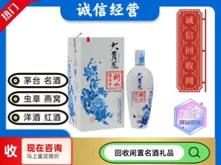 回收价格:边坝县回收衡水老白干